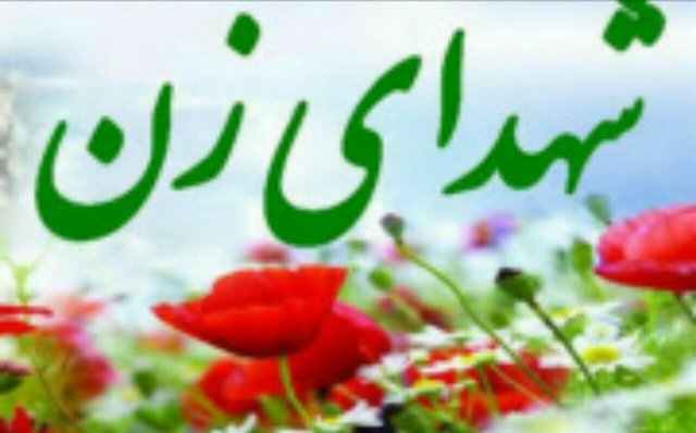 تاکید مسوولان خوزستانی بر افزایش مشارکت در برگزاری یادواره ۱۶۵۴ شهید زن در اهواز