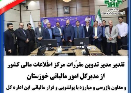 اقدام دیگر سازمان مالیاتی برای تسهیل امور مودیان؛ دو شرکت معتمد دیگر برای ارائه خدمات مالیاتی مجوز گرفتند