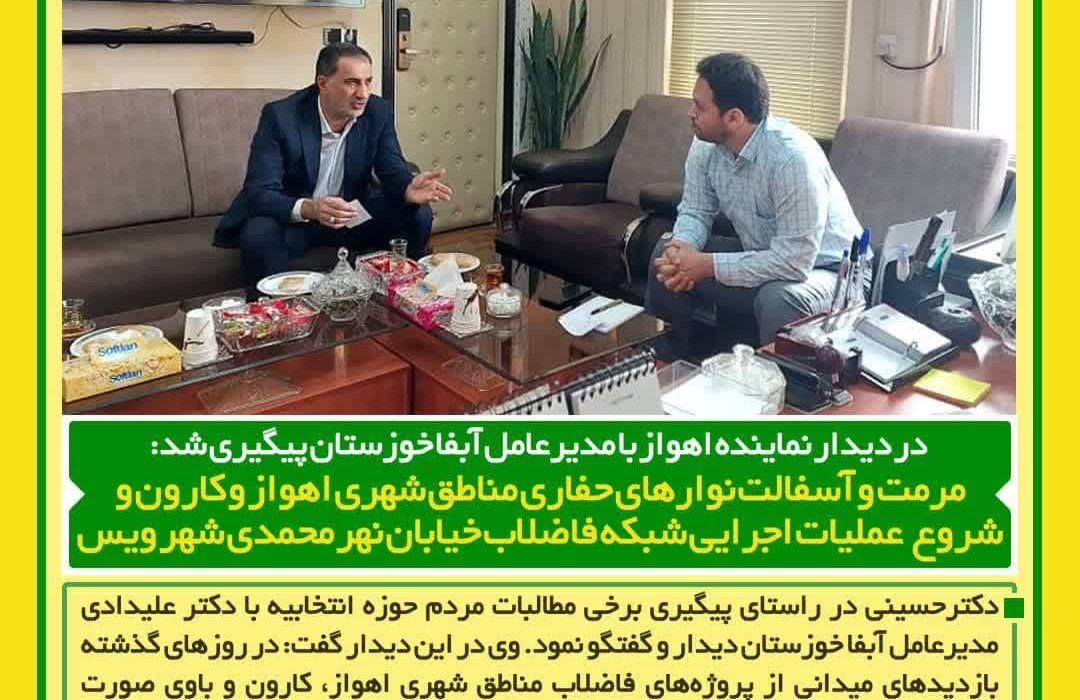 مرمت و آسفالت نوارهای حفاری مناطق شهری اهواز و کارون و شروع عملیات اجرایی شبکه فاضلاب خیابان نهر محمدی شهر ویس
