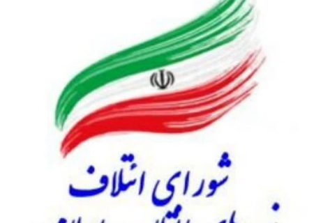 نتایج نهایی مجمع شورای ائتلاف استان خوزستان اعلام شد