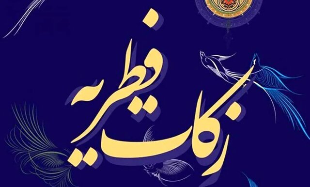 امکان پرداخت فطریه ‌با کارت‌خوان نانوایی‌ها/ آمادگی کمیته امداد خوزستان برای جمع‌آوری زکات