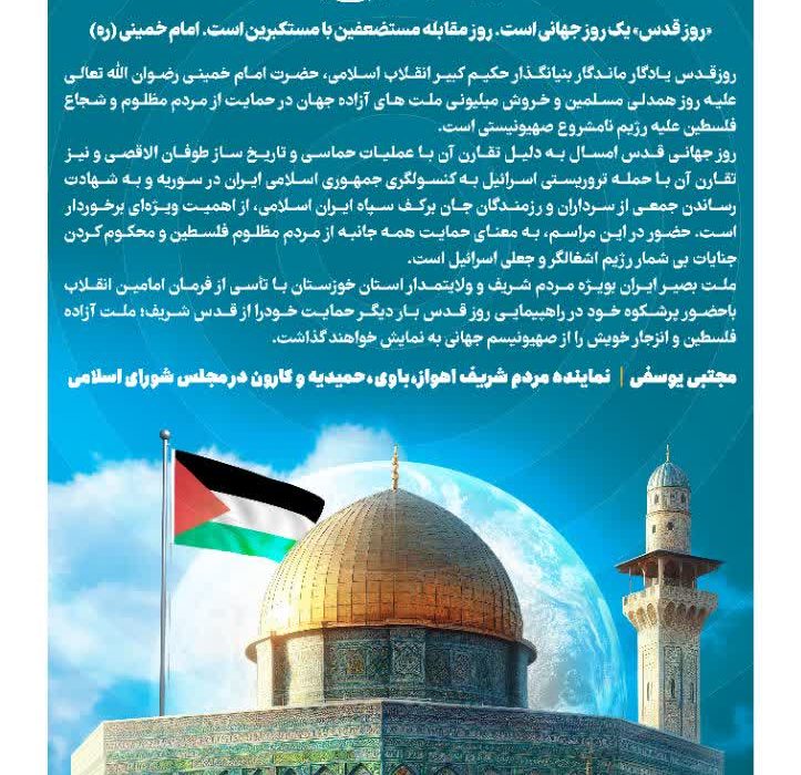 دعوت نماینده اهواز از مردم برای حضور در راهپیمایی روز قدس