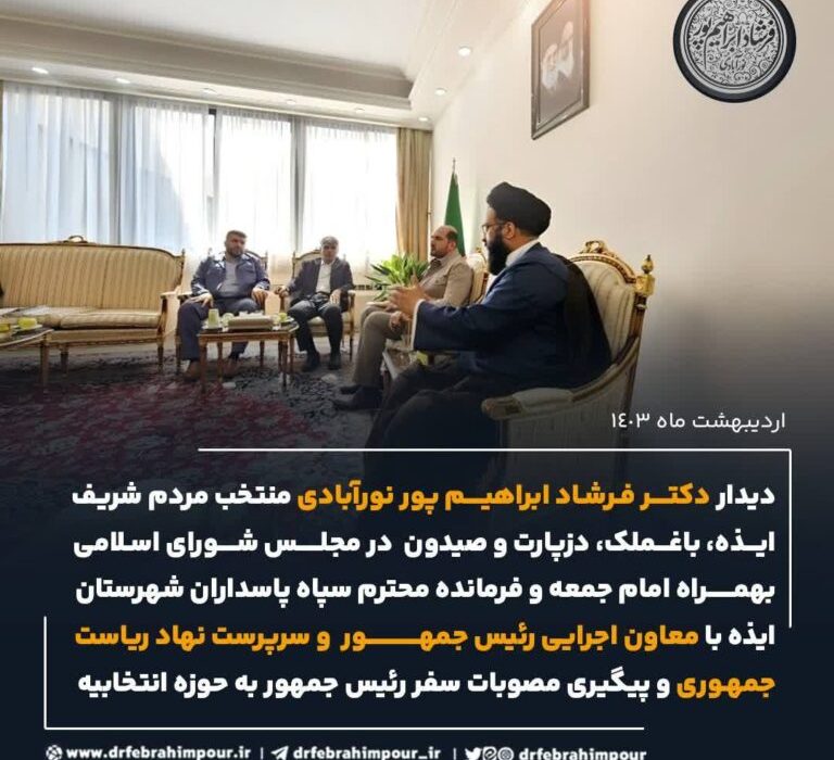 اخبار ویژه منتخب مردم ایذه، باغملک، صیدون و دزپارت در مجلس شورای اسلامی با معاون اجرایی رئیس جمهور دیدار کرد