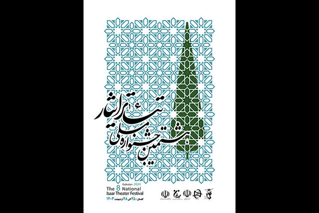 حضور خوزستان با سه نمایش در جشنواره ملی تئاتر ایثار