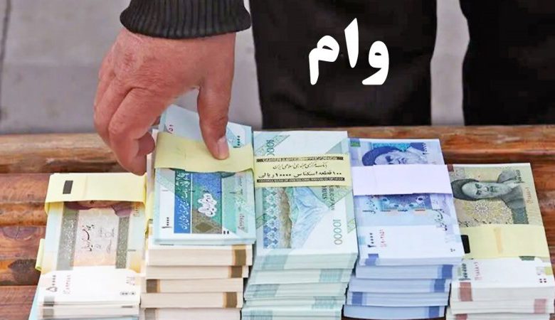 وام۶۰۰ میلیون تومانی با کارمزد 4 درصد برای ایثارگران + جزییات