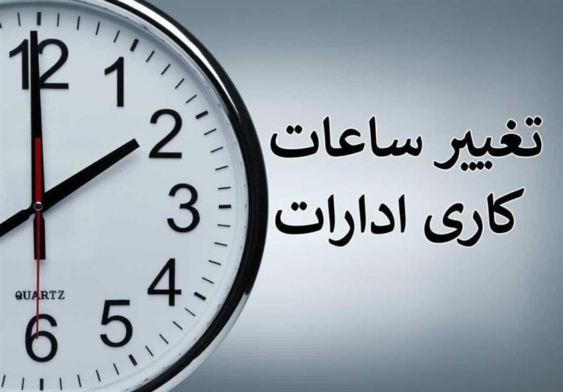 کاهش ساعت کاری ادارات خوزستان در دوم و سوم تیر