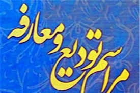 آئین معارفه اولین فرمانده سپاه پاسداران شهرستان صیدون