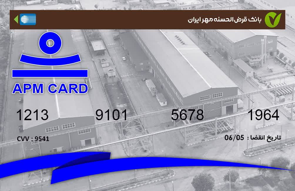 آغاز توزیع APM كارت