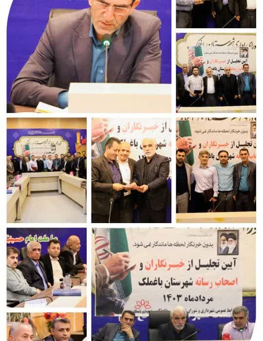 نشست صمیمانه فرماندار، شهردار و اعضای محترم شورای اسلامی شهر با خبرنگاران و اصحاب رسانه