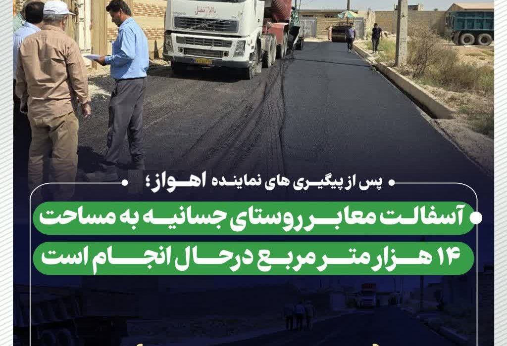 آسفالت معابر روستای جسانیه به مساحت ۱۴ هزار متر مربع در حال انجام است