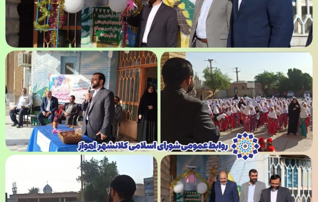 آیین بازگشایی مدارس و نواختن زنگ مهر در دبستان دخترانه آسیه با حضور محمدمهدی مطیعی رییس شورای شهر اهواز
