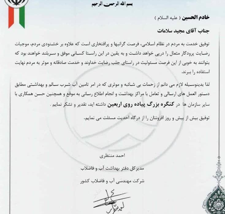 مديركل دفتر بهداشت شركت مهندسي آب و فاضلاب كشور از نماينده مركز پايش و نظارت بر كيفيت آب و فاضلاب اهواز با صدور تقديرنامه تجليل كرد.