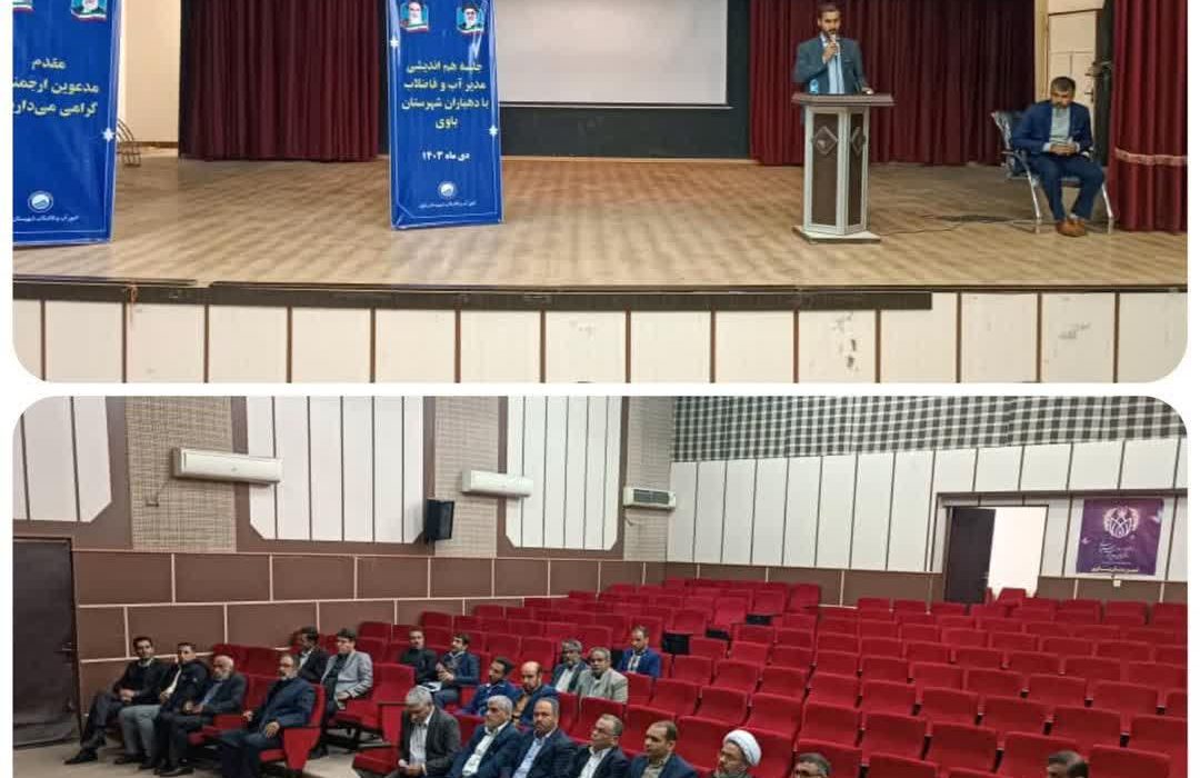 با حضور مسئولین شهرستان باوی: آخرين وضعيت آب شرب شهرستان باوی بررسی شد.