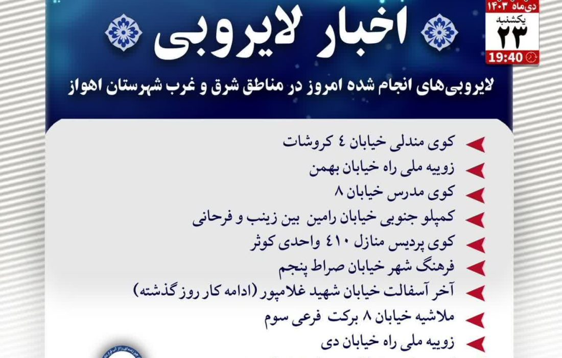 اخبار لایروبی
