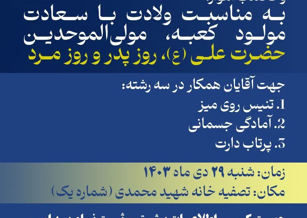 برگزاری مسابقات ورزشی
