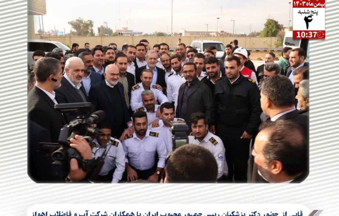 اخبار شرکت آب و فاضلاب اهواز
