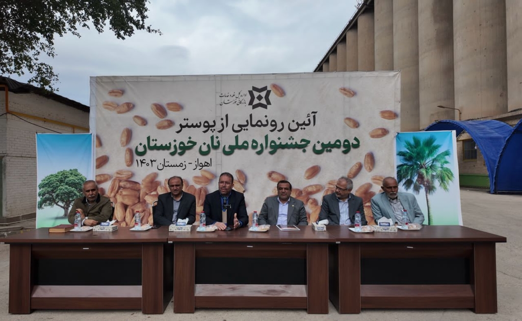 آیین رونمایی از پوستر دومین جشنواره ملی نان خوزستان