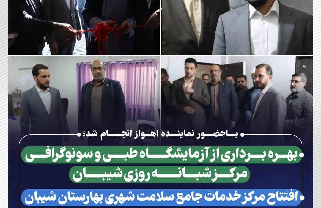 باحضور نماینده اهواز انجام شد؛