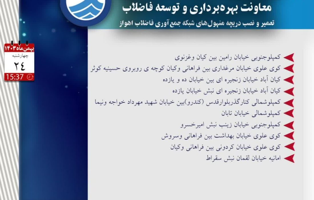 اخبار شرکت آب و فاضلاب اهواز
