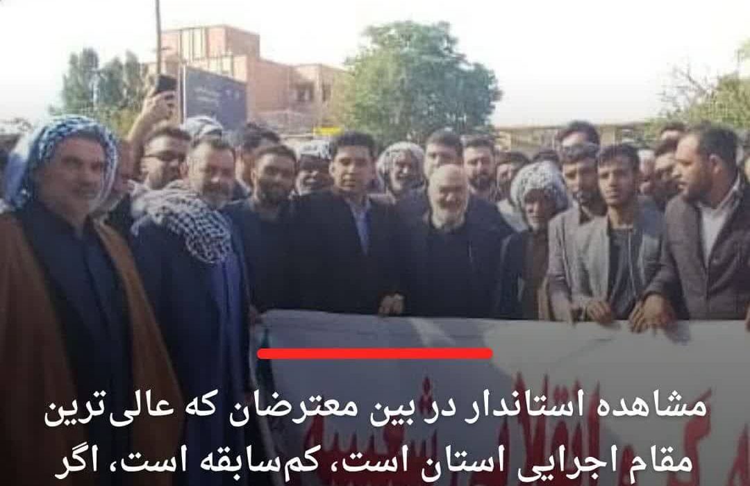 مشاهده استاندار در بین معترضان که عالی‌ترین مقام اجرایی استان است، کم‌سابقه است، اگر بی‌سابقه نیست.