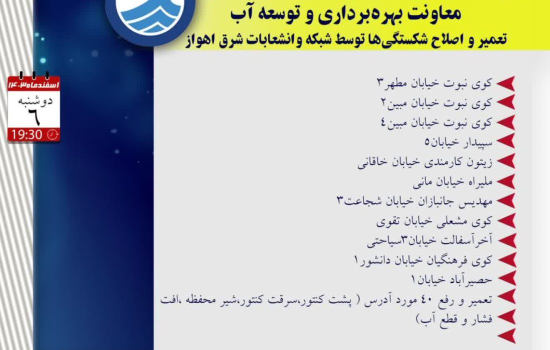 اخبار شرکت آب و فاضلاب اهواز