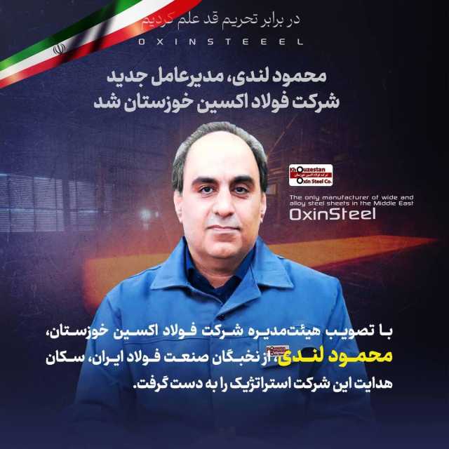 «محمود لندی» مدیرعامل جدید شرکت فولاد اکسین خوزستان شد تاریخ انتشار: ۲۸ اسفند ۱۴۰۳ | کد خبر: ۴۴۰۱۱۲۹۳ [درخواست حذف این خبر]