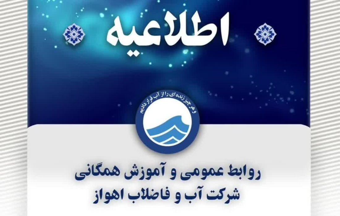 اطلاعیه