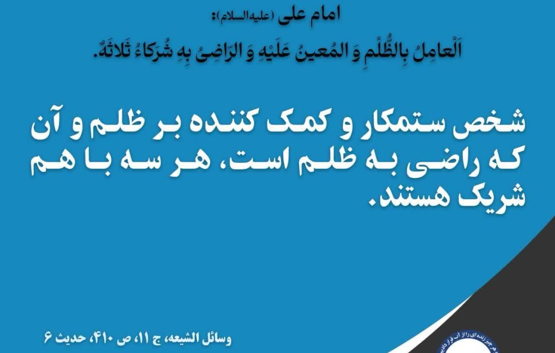 حدیث روز 8