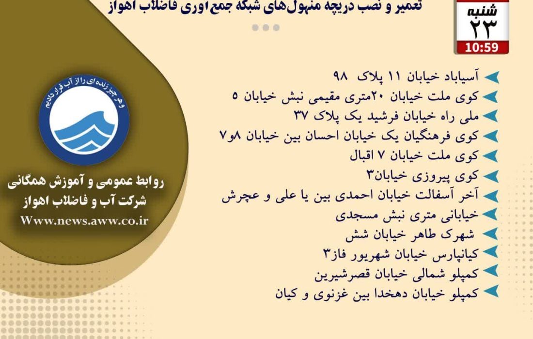 اخبار شرکت آب و فاضلاب اهواز