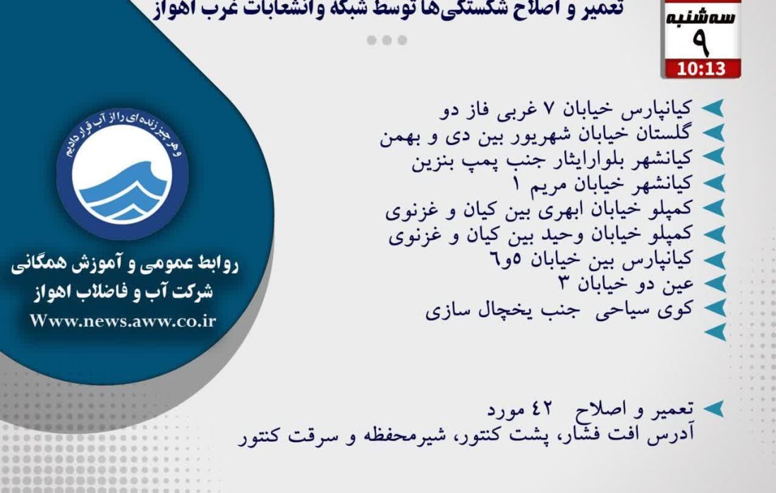اخبار شرکت آب و فاضلاب اهواز
