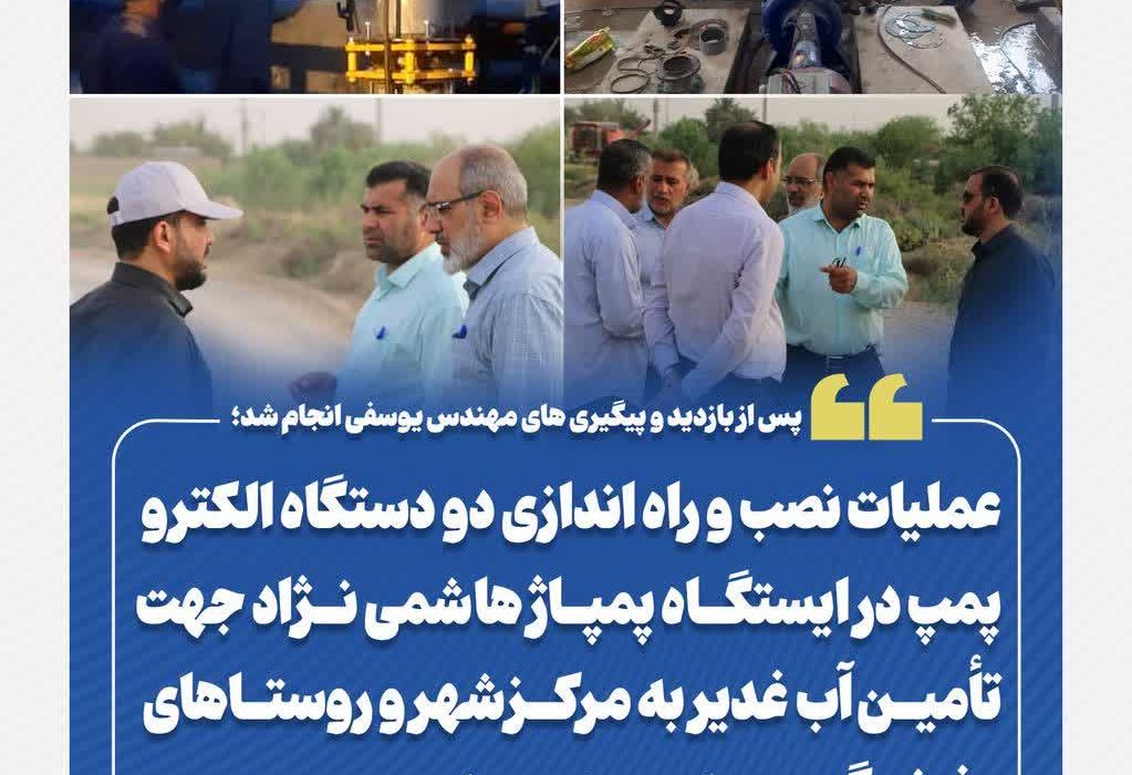 پس از بازدید و پیگیری های مهندس یوسفی انجام شد