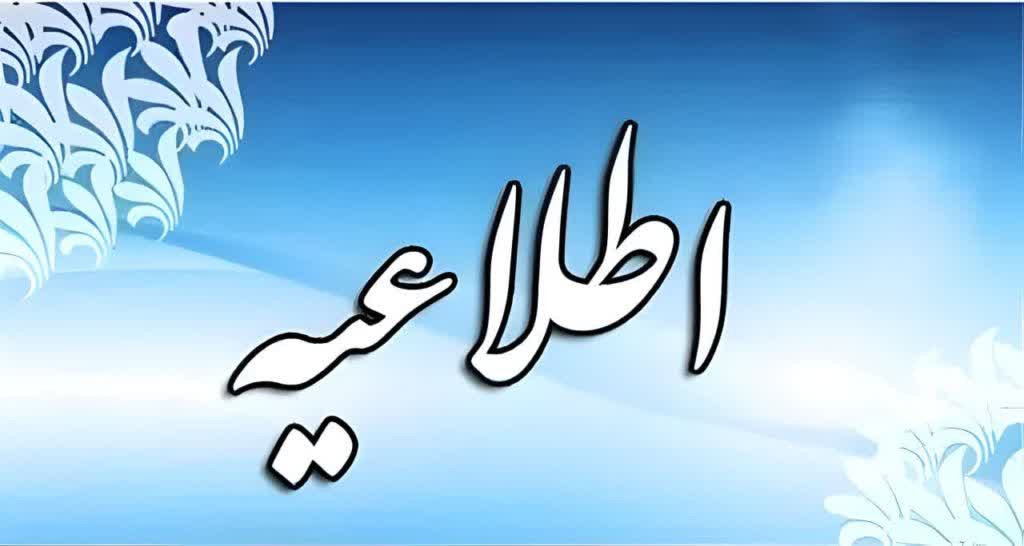 ساعت اداری در خوزستان به روال قبلی بازگشت