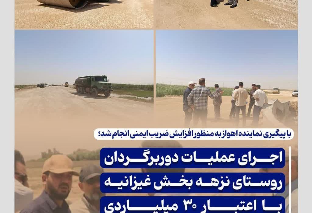 با پیگیری نماینده اهواز به منظور افزایش ضریب ایمنی انجام شد