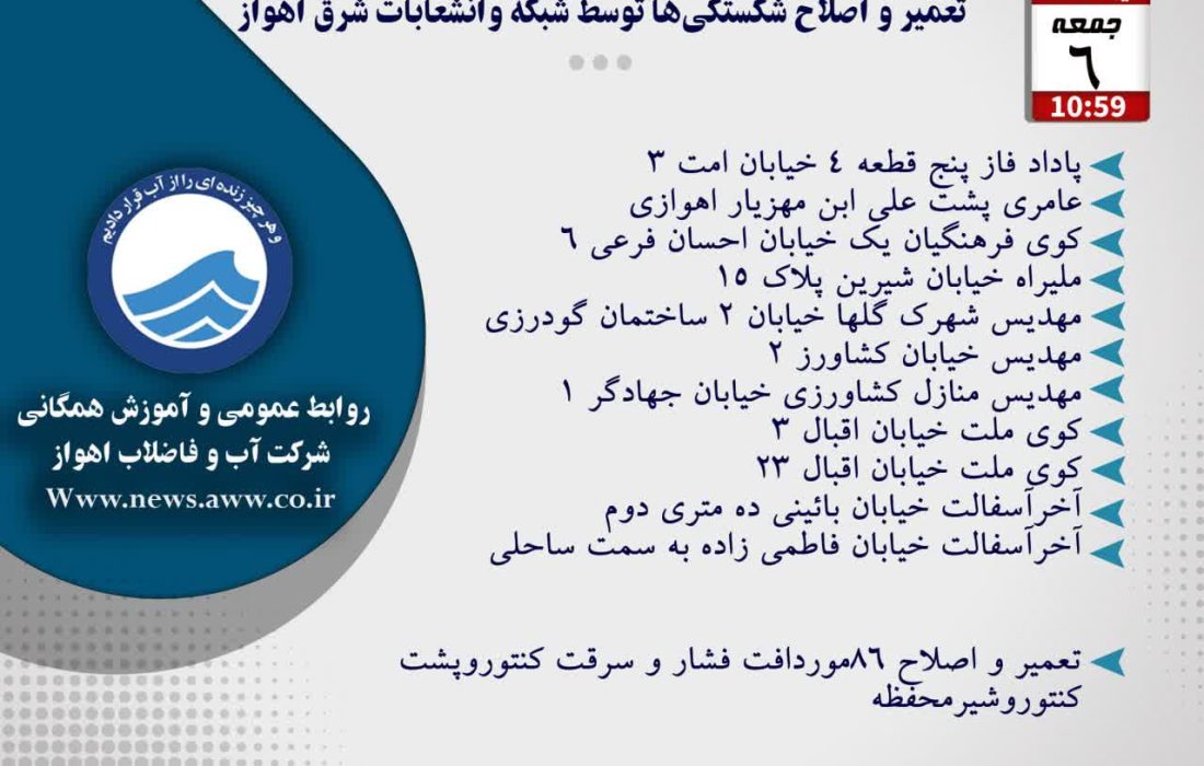 اخبار شرکت آب و فاضلاب اهواز