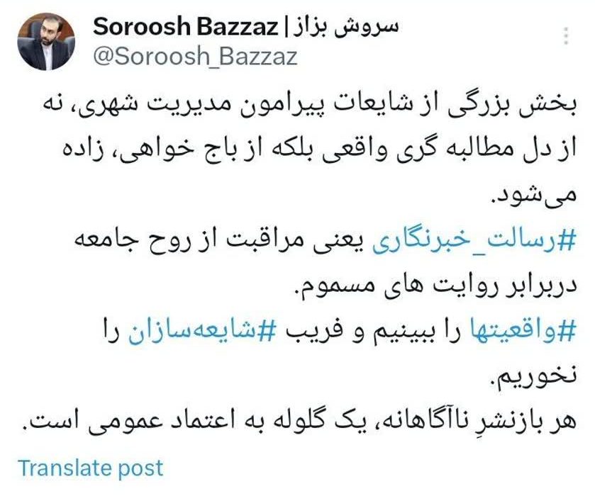 توییت مدیر کل ارتباطات و امور بین الملل شهرداری اهواز