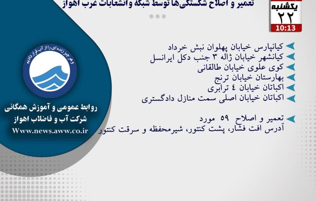 اخبار شرکت آب و فاضلاب اهواز