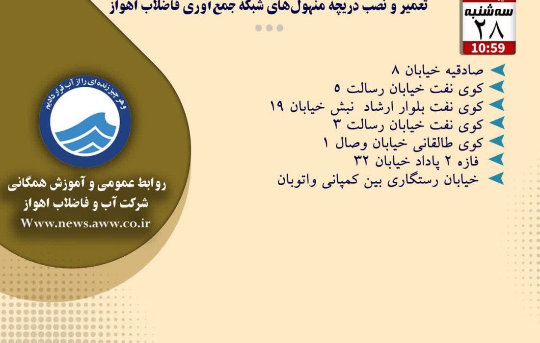 اخبار شرکت آب و فاضلاب اهواز