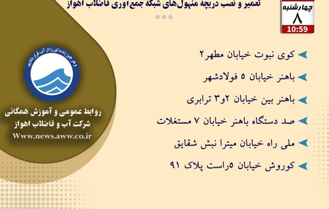 اخبار شرکت آب و فاضلاب اهواز
