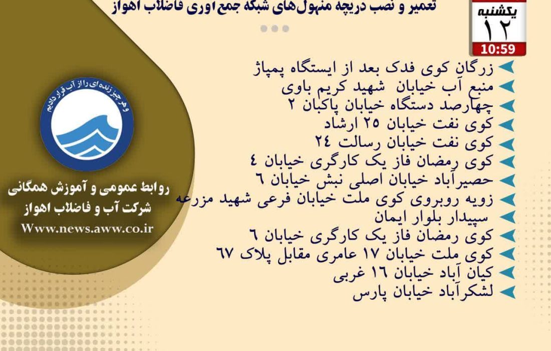 اخبار شرکت آب و فاضلاب اهواز