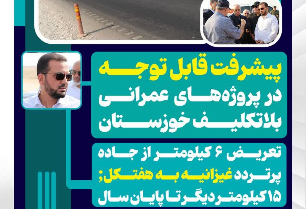در بازدید نماینده اهواز و معاون وزیر راه و شهرسازی از جاده غیزانیه به هفتکل مطرح شد؛