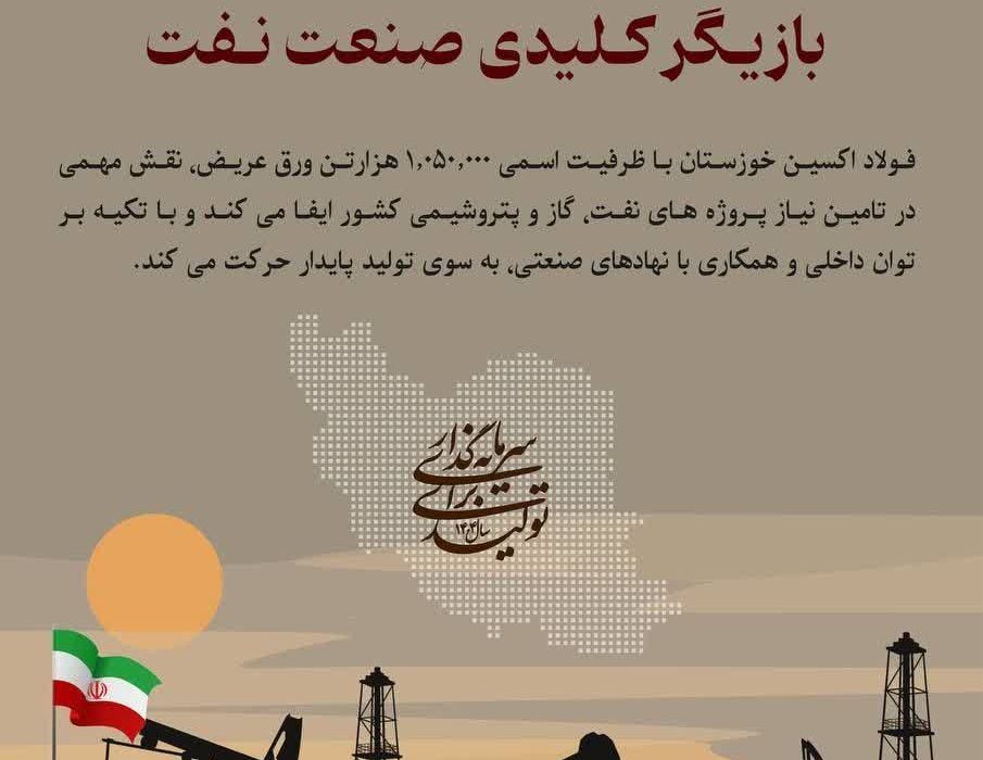  برگزاری نشست‌ دوره‌ای مدیرعامل فولاد اکسین خوزستان با کارکنان و سرمایه‌های انسانی شرکت