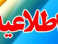 اعلام ساعات کاری جدید ادارات، مدارس و بانک‌ها از ابتدای مهرماه