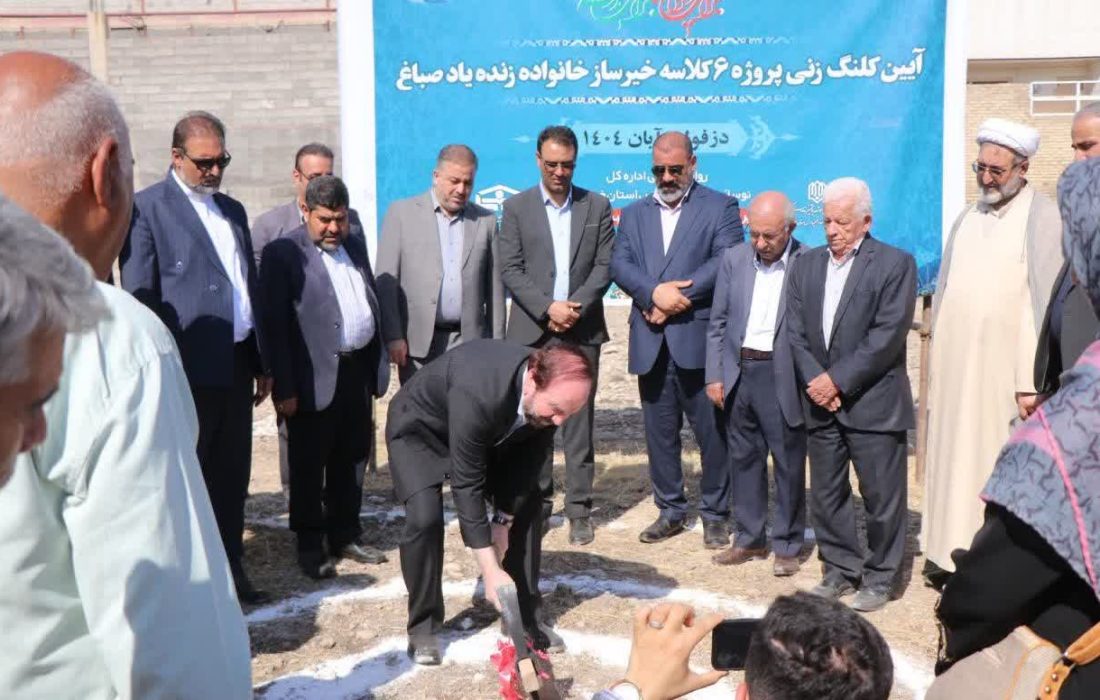 در راستای نهضت توسعه عدالت در فضاهای آموزشی استان خوزستان؛