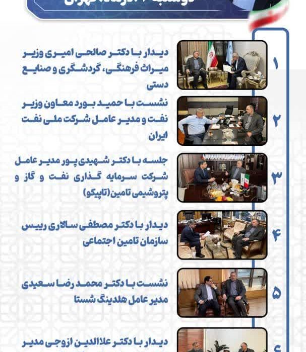 گزارش دیدارها و جلسات سید محسن موسوی زاده؛ ۱٠ آذرماه، تهران