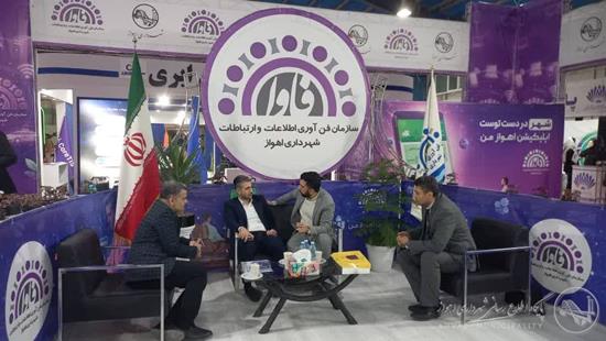 شرکت سازمان فاوا شهرداری اهواز در اولین روز نمایشگاه الکامپ
