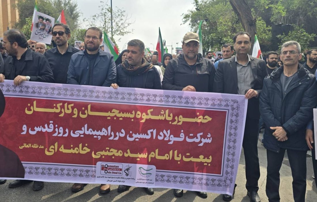 حضور کارکنان شرکت فولاد اکسین خوزستان در راهپیمایی روز جهانی قدس و بیعت با رهبر انقلاب