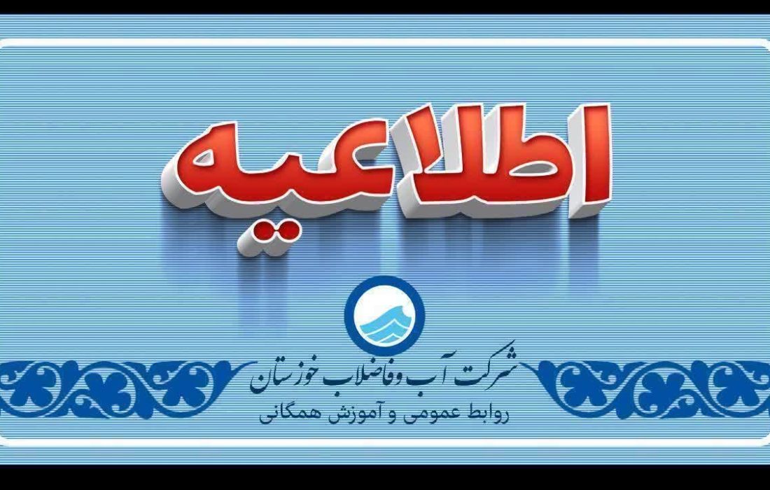 تداوم فعالیت ادارات خوزستان با حضور پنجاه درصد کارکنان