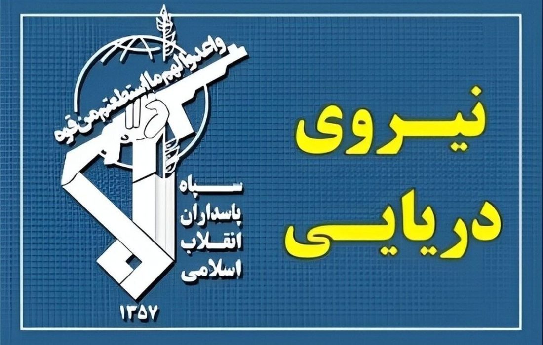 پیام مهم فرماندهی نیروی دریایی درباره مدیریت خلیج فارس