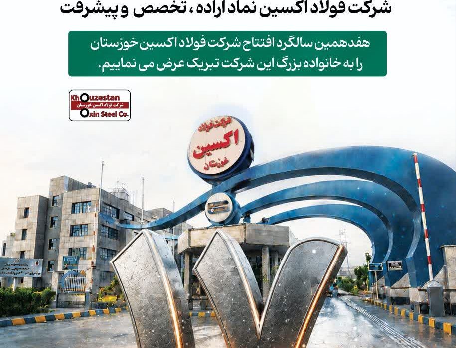 ۱۷ سال بالندگی