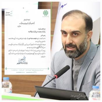 اهدای لوح سپاس دبیرکل مجمع شهرداران کلانشهرها به مدیرکل ارتباطات شهرداری اهواز